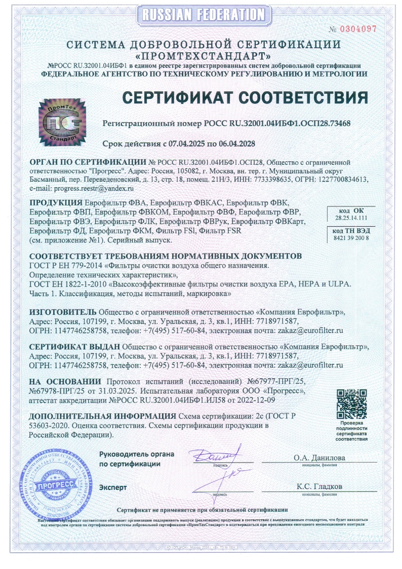 Сертификат соответствия 2025.jpg