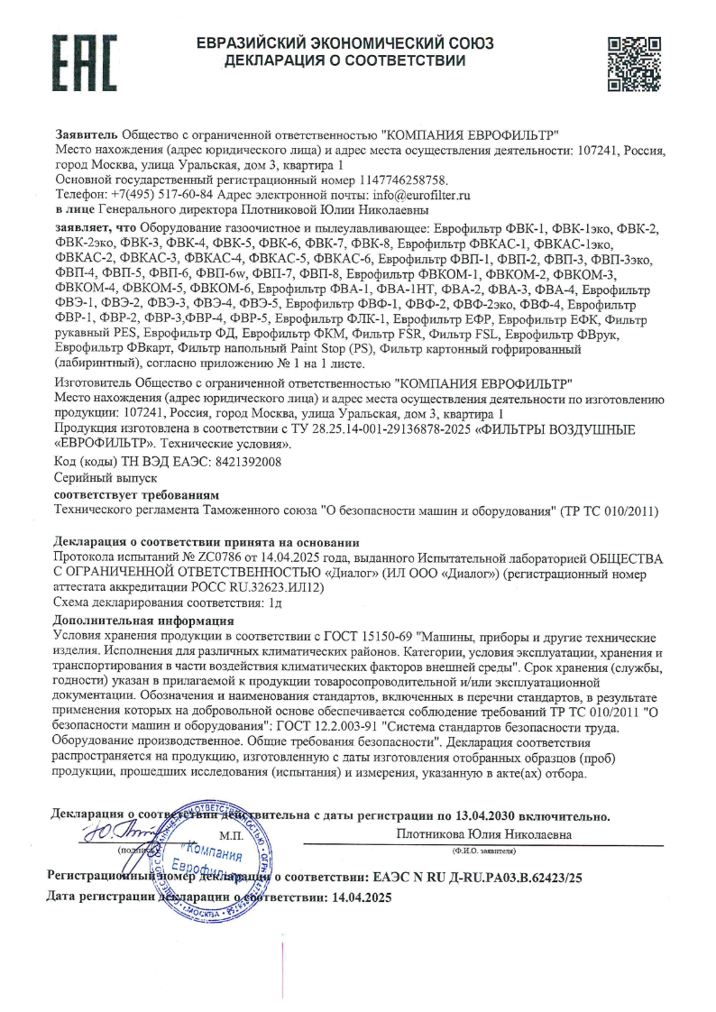 Декларация новая КЕ от 14.04.2025.jpg